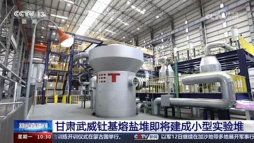 夠中國用2萬年 中國突破 無限能源 全球首個(gè)釷基熔鹽堆即將開建